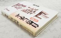 自然に学ぶ丹波山猿塾