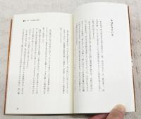 木造建築をぶった斬る! : 耐震補強・匠の知恵