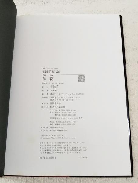 ◇嘆きのピエロ 宮田雅之 染色画 宮田雅之切り絵の世界 The world of Masayuki Miyata