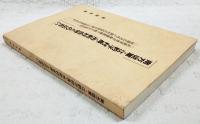 南方従軍・江釣子村長・市町村合併との出会い