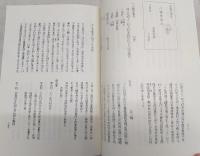 久礼村根居帳　(復刻版)