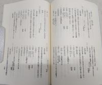 久礼村根居帳　(復刻版)