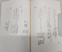 棟札　(復刻版)　<中土佐町史料>