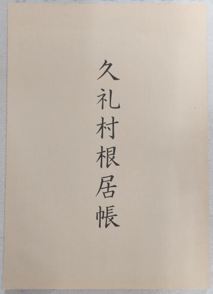 土佐史談 通刊155号(復刊76号) 維新殉難志士特集号 / ぶっくいん 土佐史談 通刊155号(復刊76号) 維新殉難志士特集号 / ぶっくいん