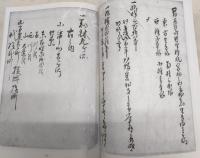 久礼村根居帳複製本(2)