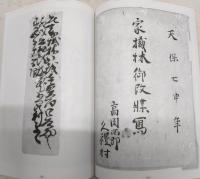 久礼村根居帳複製本(2)