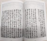 久礼村根居帳複製本(1)