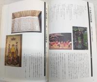 甦る時代の輝き：東津野村文化財誌