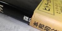 総力戦研究所