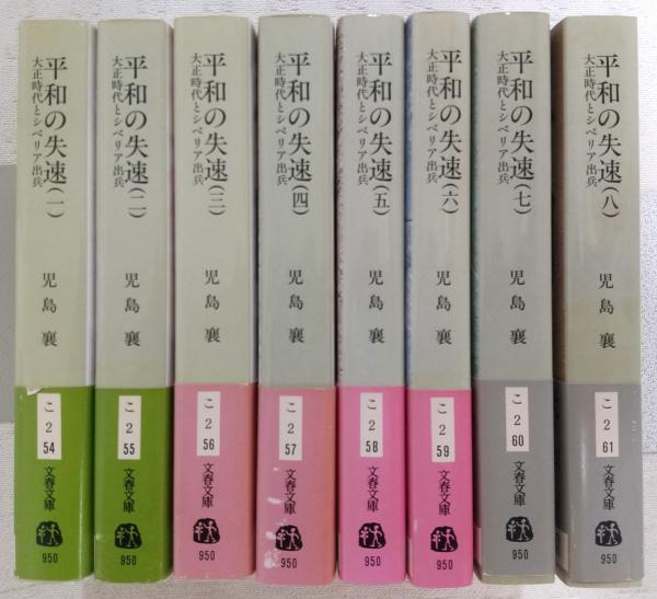 児島襄戦史著作集 全12巻セット 児島襄戦史著作集 全12
