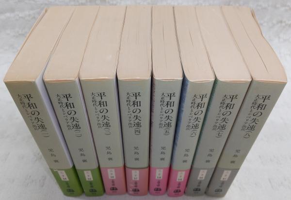 児島襄戦史著作集　全12巻セット 日露戦争 全巻 セット 全8巻 児島 襄 文庫 文春文庫 全巻セット 全巻