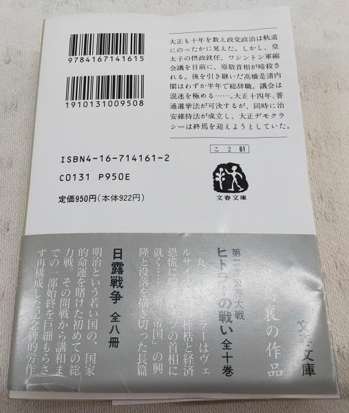 平和の失速 全8巻揃い <文春文庫>(児島襄) / 古本、中古本、古書籍の 