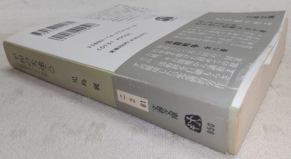 児島襄戦史著作集　全12巻セット 児島襄戦史著作集 全12巻揃(児島襄著) / 古本、中古本、古書籍の通販は