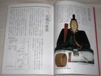 四国の戦国群像 : 元親の時代 : 秋の特別展　(図録)