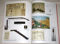 四国の戦国群像 : 元親の時代 : 秋の特別展　(図録)