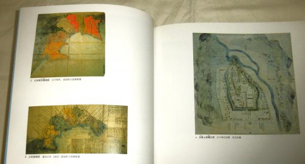 土佐古絵図展 : 描かれた土地の歴史 (図録)(高知県文化財団歴史民俗