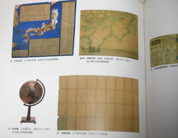 土佐古絵図展 : 描かれた土地の歴史 (図録)(高知県文化財団歴史民俗