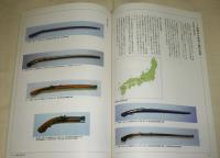 近世土佐の炮術史 : 徳弘孝蔵とその時代　(企画展・図録)