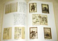 長宗我部元親・盛親の栄光と挫折 : 企画展