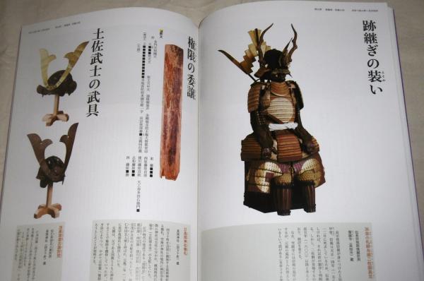 史料で読み解く 長宗我部 (図録) / 古本、中古本、古書籍の通販は