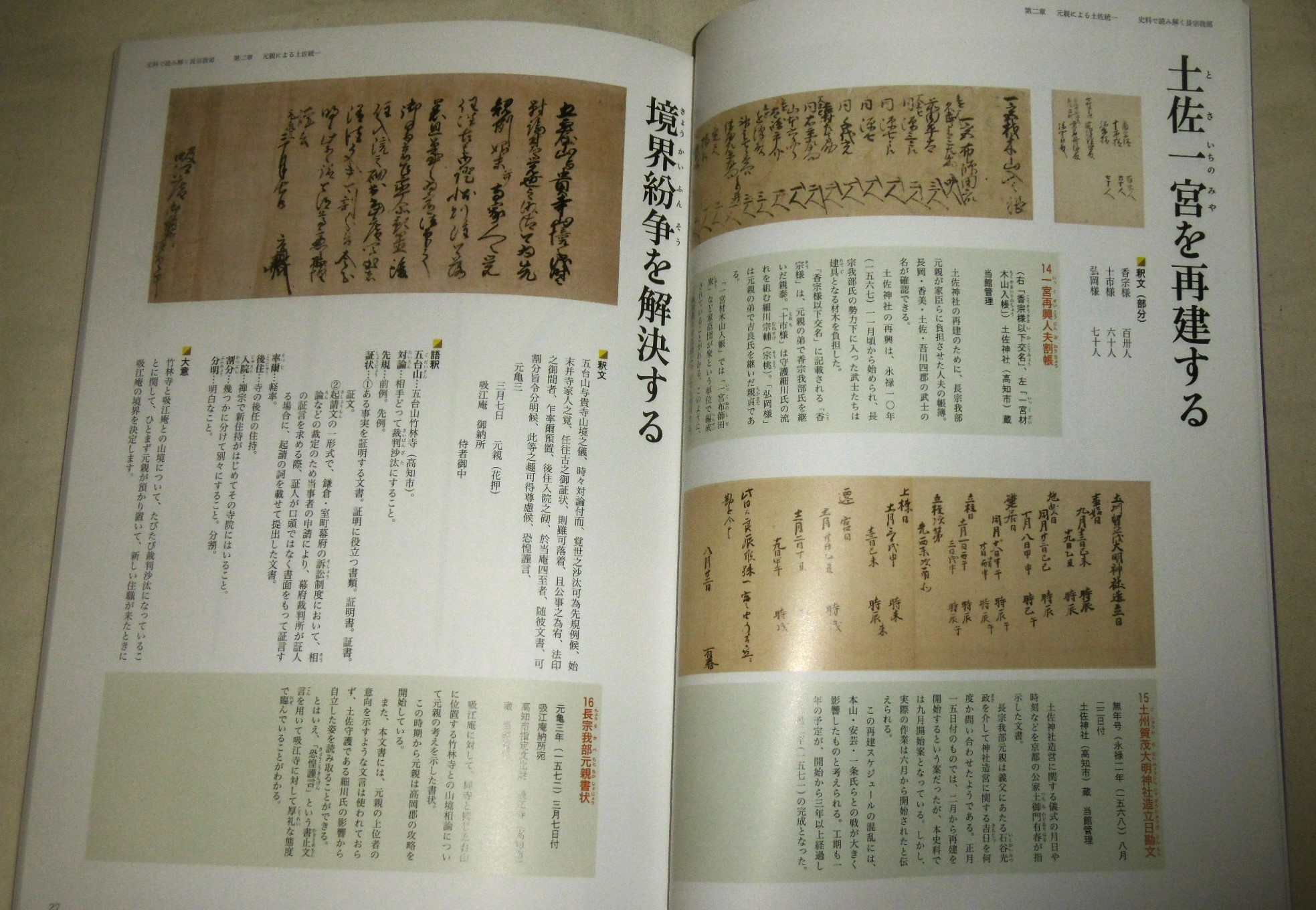 史料で読み解く 長宗我部 (図録) / 古本、中古本、古書籍の通販は