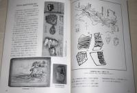 土佐・郷土史の父　寺石正路の足跡 : 企画展(図録)