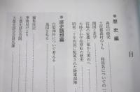 大豊史談　第33号　(歴史編)森氏の研究…ほか　(高知県)