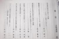土佐史談　225号　高知殖民協会の設立と活動：1893～4年における…ほか