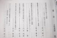 土佐史談　225号　高知殖民協会の設立と活動：1893～4年における…ほか