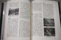 四国のいのち　吉野川事典 : 自然・歴史・文化