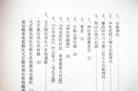 物部氏の伝承と土佐物部氏／石船神社(天忍穂別神社)　(1函2冊入り)