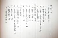 物部氏の伝承と土佐物部氏／石船神社(天忍穂別神社)　(1函2冊入り)