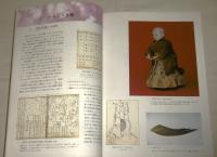 からくり : 夢と科学の世界 : 細川半蔵とその時代 : 平成10年度特別展