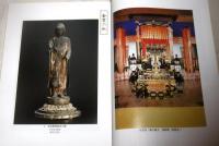 土佐国分寺 : 特別展　(図録)