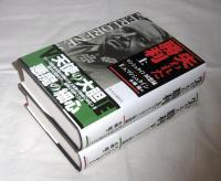 古書 ］失われた勝利-マンシュタイン回想録 上下セット