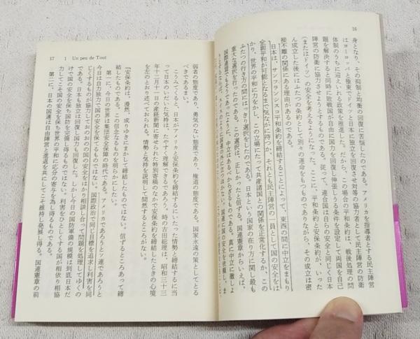 シリーズ戦後史の証言 占領と講話 全8巻揃い (1,東京-ワシントンの密談 