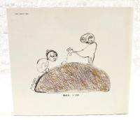 ほらいしころがおっこちたよね、わすれようよ　（著者直筆イラスト 署名入り）