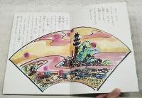 えんこう　土佐のむかし話3 