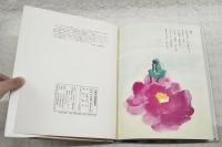 ぼたんの花とわかもの