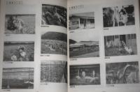 高知県立実践農業大学　開校20周年記念誌