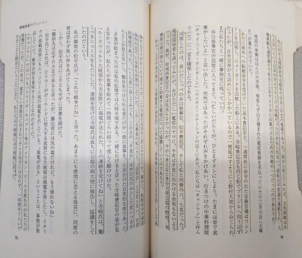 一青年外交官の太平洋戦争 : 日米開戦のワシントン→ベルリン
