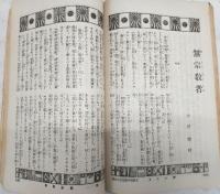 勝いくさ　<文藝倶楽部定期増刊　第十巻第十號>