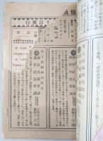 勝いくさ　<文藝倶楽部定期増刊　第十巻第十號>