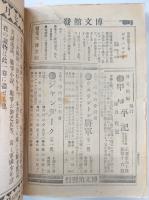 勝いくさ　<文藝倶楽部定期増刊　第十巻第十號>