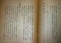 暹羅老撾安南三國探檢實記　(シャム ラオス アンナン サンゴク タンケン ジッキ)