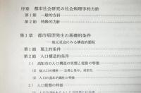 地方中核都市の社会病理　高知市を対象として　昭和56年度