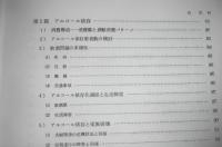 地方中核都市の社会病理　高知市を対象として　昭和56年度