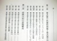 平安後期女流日記の研究