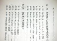 平安後期女流日記の研究
