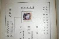日本地図帖地名索引　(地名索引/鉄道軌道駅名索引/難読地名彙)
